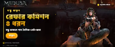 আজই যোগ দিন এবং জিতুন বড়