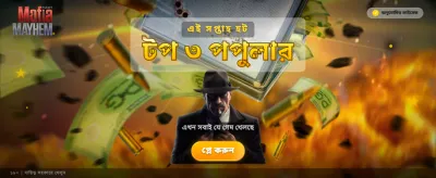 সেরা গেমিং অভিজ্ঞতার শুরু এখানে